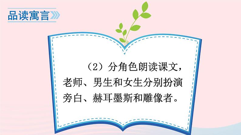 2023七年级语文上册第六单元22寓言四则配套课件新人教版第6页