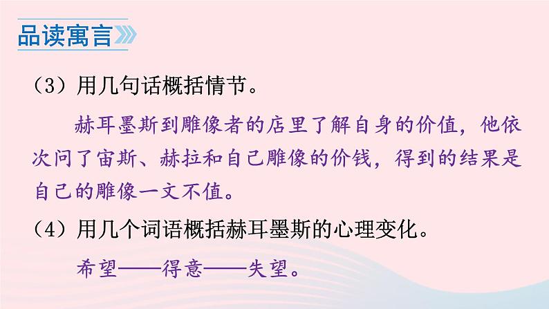 2023七年级语文上册第六单元22寓言四则配套课件新人教版第7页