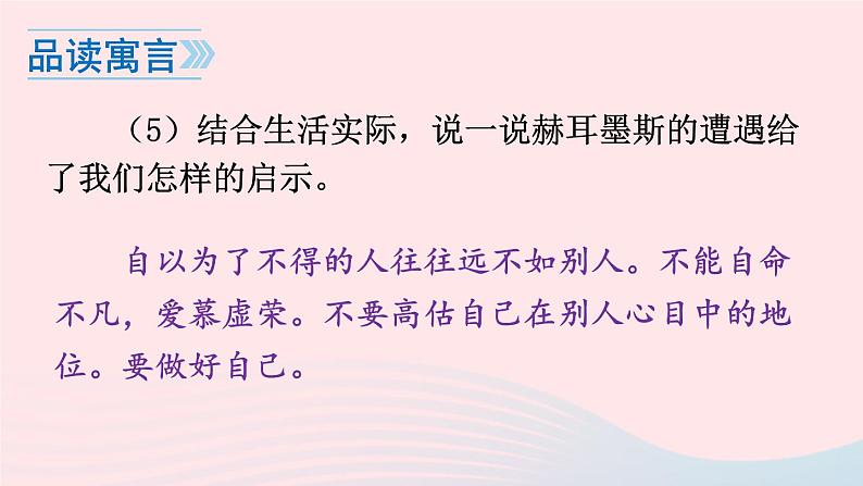 2023七年级语文上册第六单元22寓言四则配套课件新人教版第8页