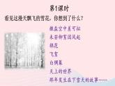2023七年级语文上册第六单元写作发挥联想和想象配套课件新人教版