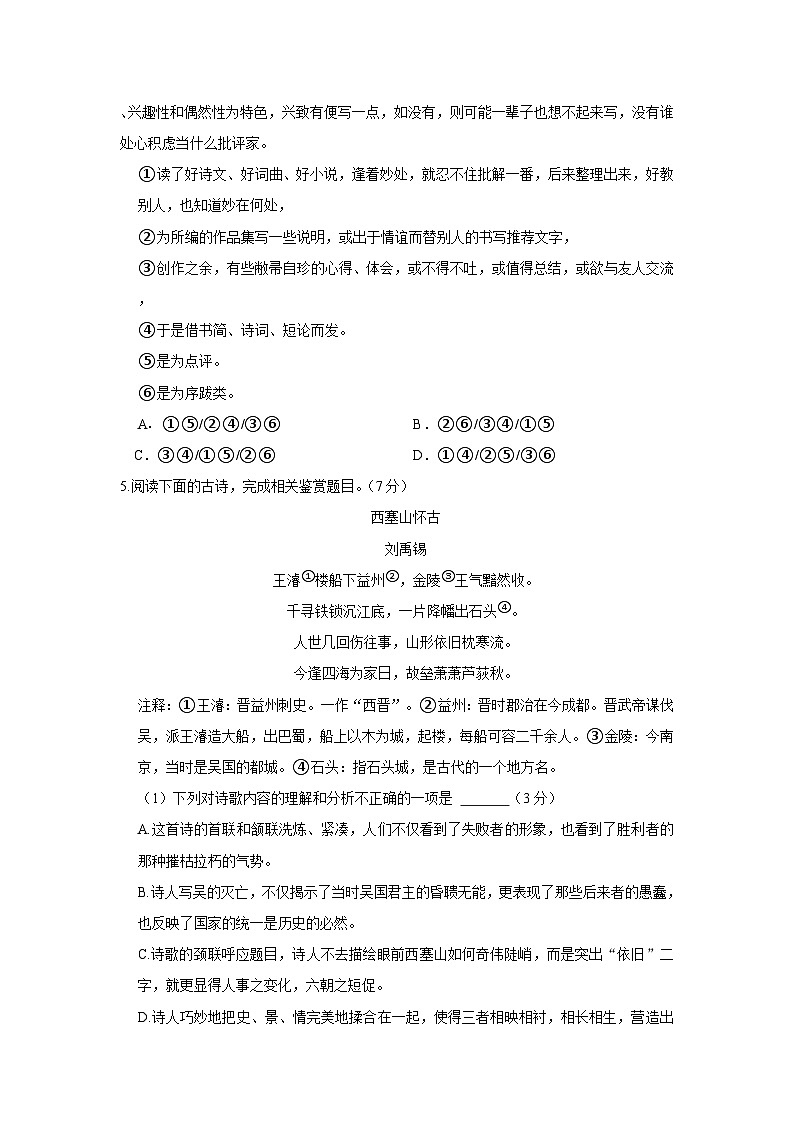 2022-2023学年重庆市西南大学附中八年级下学期期末语文试卷（含解析）02