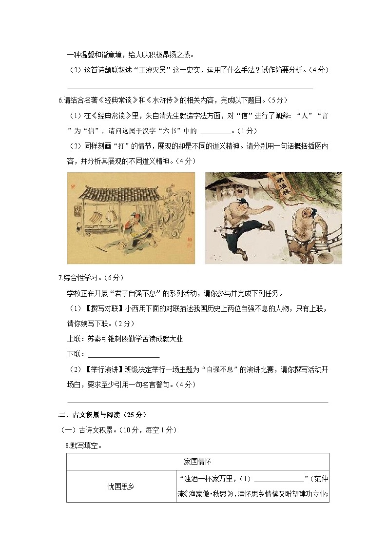2022-2023学年重庆市西南大学附中八年级下学期期末语文试卷（含解析）03