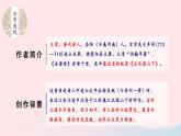 2023七年級語文上冊第一單元4古代詩歌四首第二課時課件新人教版