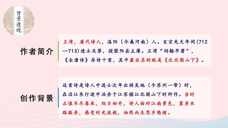 2023七年级语文上册第一单元4古代诗歌四首第二课时课件新人教版04