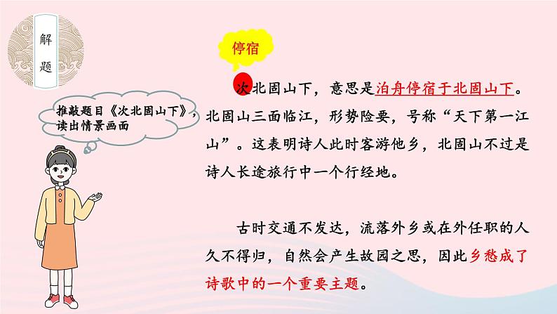 2023七年级语文上册第一单元4古代诗歌四首第二课时课件新人教版05
