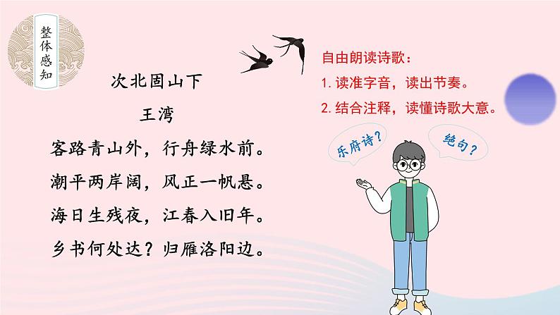 2023七年级语文上册第一单元4古代诗歌四首第二课时课件新人教版06