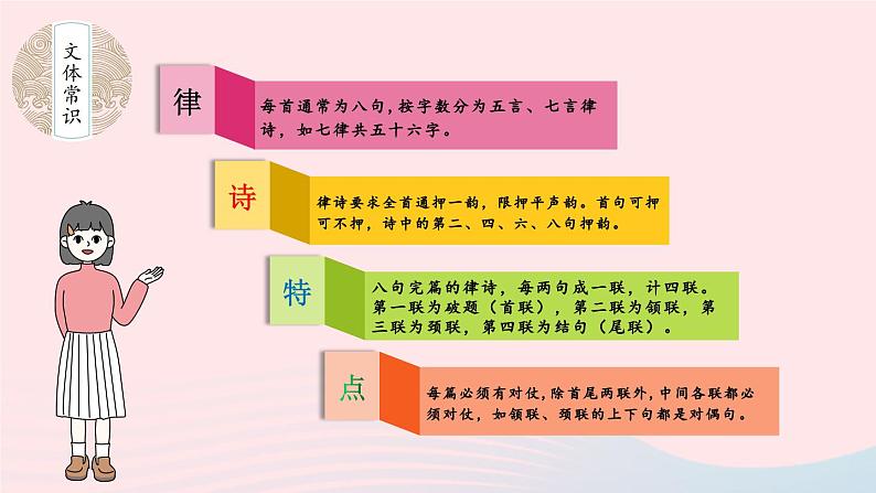2023七年级语文上册第一单元4古代诗歌四首第二课时课件新人教版07