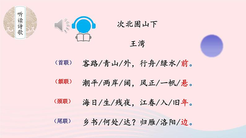 2023七年级语文上册第一单元4古代诗歌四首第二课时课件新人教版08