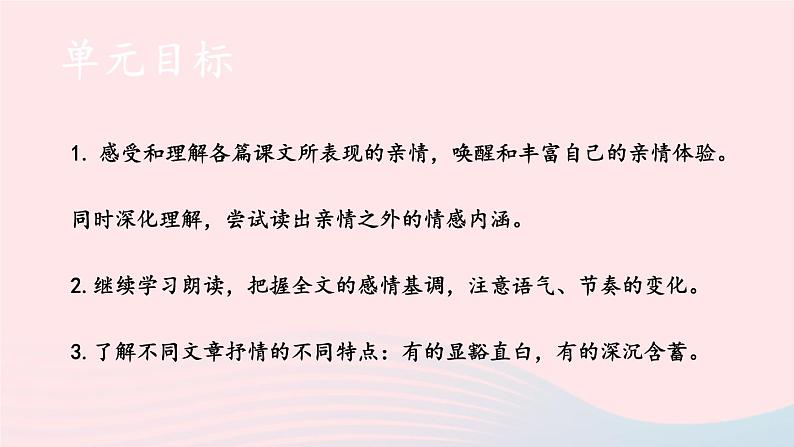 2023七年级语文上册第二单元5秋天的怀念第一课时课件新人教版02