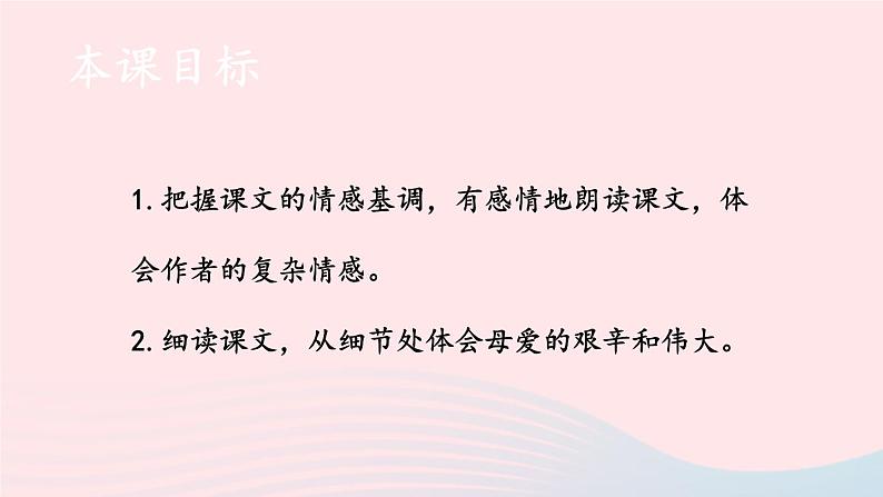2023七年级语文上册第二单元5秋天的怀念第一课时课件新人教版03