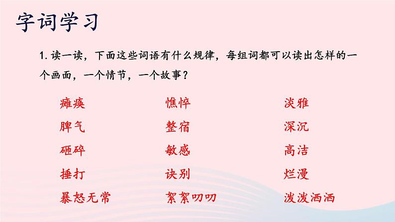 2023七年级语文上册第二单元5秋天的怀念第一课时课件新人教版07