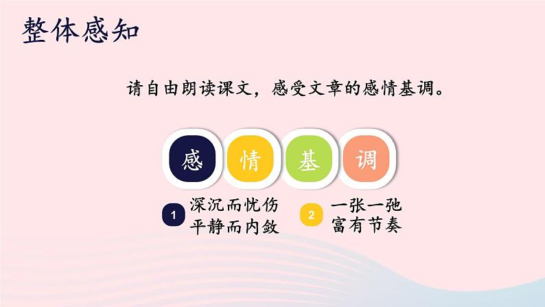 2023七年级语文上册第二单元5秋天的怀念第一课时课件新人教版08