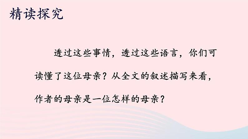 统编七语上 5 秋天的怀念【第二课时】第7页