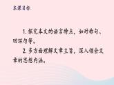 2023七年级语文上册第二单元6散步第二课时课件新人教版