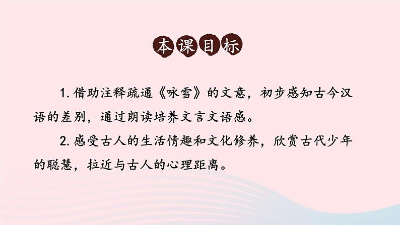 2023七年级语文上册第二单元8世说新语二则第一课时课件新人教版02