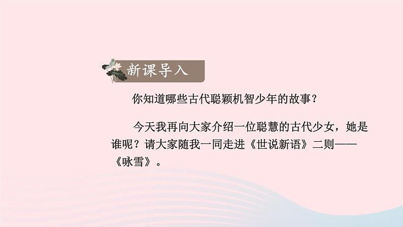 2023七年级语文上册第二单元8世说新语二则第一课时课件新人教版03
