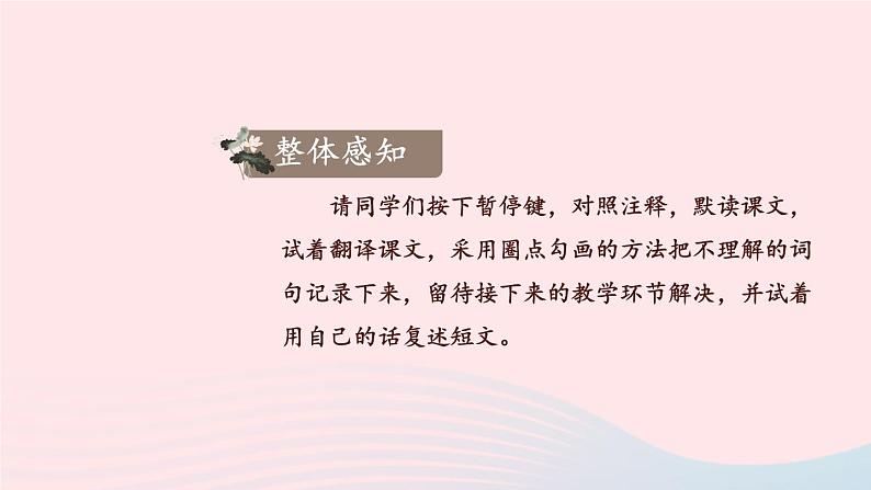 2023七年级语文上册第二单元8世说新语二则第一课时课件新人教版06