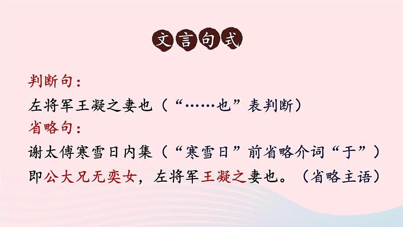 2023七年级语文上册第二单元8世说新语二则第一课时课件新人教版08