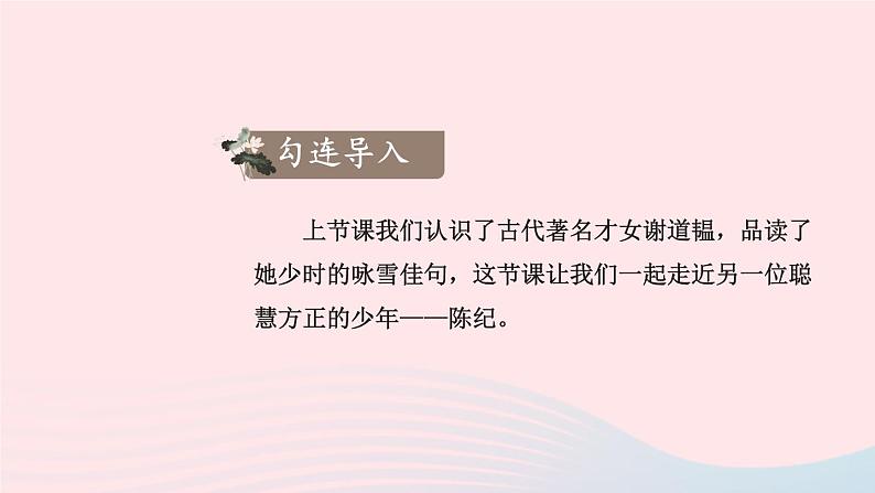 统编七语上 8 《世说新语》二则【第二课时】第3页