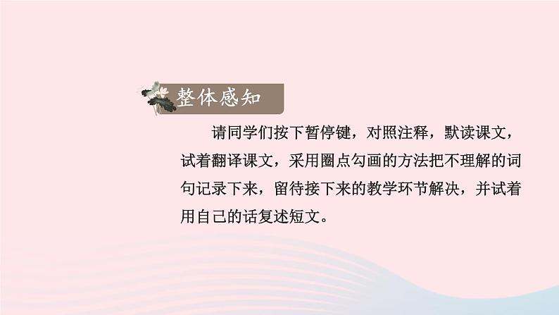 统编七语上 8 《世说新语》二则【第二课时】第5页