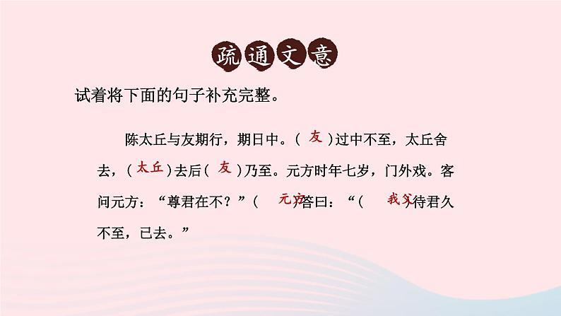 统编七语上 8 《世说新语》二则【第二课时】第6页
