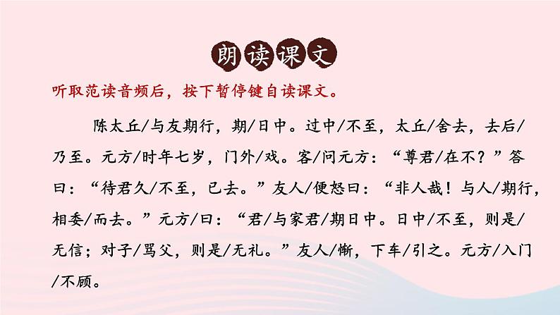 统编七语上 8 《世说新语》二则【第二课时】第8页