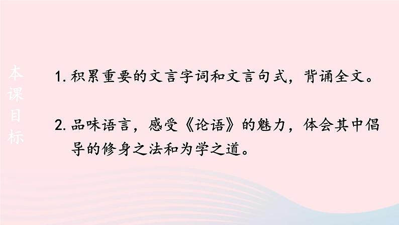 2023七年级语文上册第三单元11论语十二章第二课时课件新人教版第2页