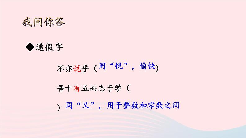 2023七年级语文上册第三单元11论语十二章第二课时课件新人教版第4页