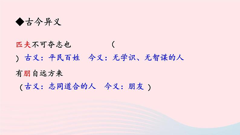 2023七年级语文上册第三单元11论语十二章第二课时课件新人教版第5页