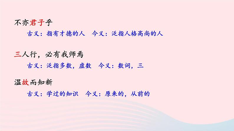2023七年级语文上册第三单元11论语十二章第二课时课件新人教版第6页