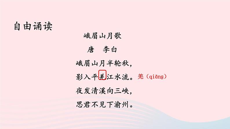 2023七年级语文上册第三单元课外古诗词诵读第一课时课件新人教版第4页