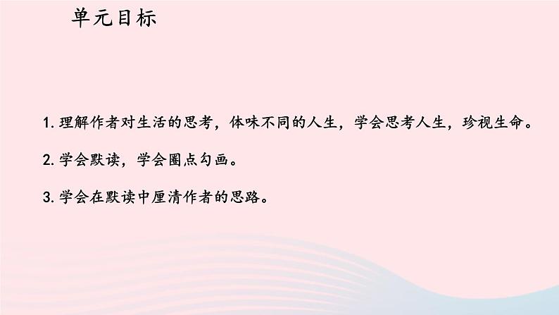 统编七语上 13 植树的牧羊人【第一课时】第3页