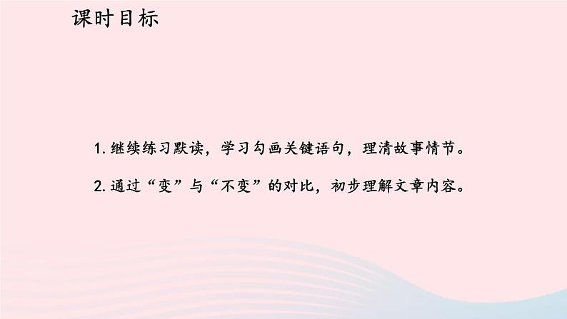 统编七语上 13 植树的牧羊人【第一课时】第4页
