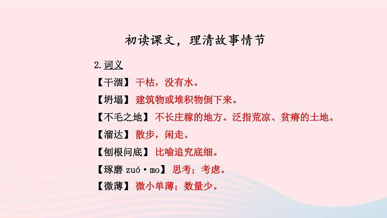 统编七语上 13 植树的牧羊人【第一课时】第7页