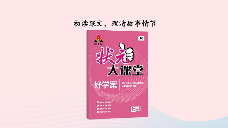 统编七语上 13 植树的牧羊人【第一课时】第8页