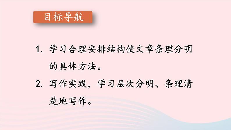 2023七年级语文上册第四单元写作：思路要清晰第二课时课件新人教版第2页