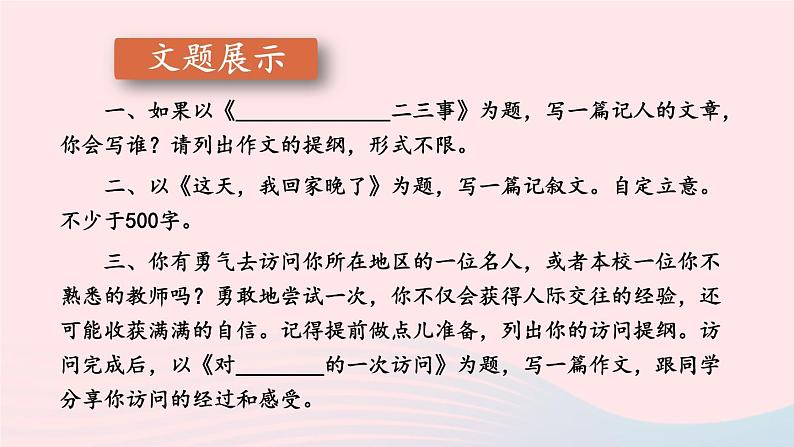 2023七年级语文上册第四单元写作：思路要清晰第二课时课件新人教版第3页