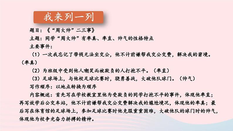 2023七年级语文上册第四单元写作：思路要清晰第二课时课件新人教版第4页