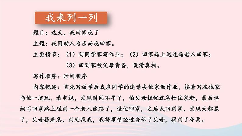 2023七年级语文上册第四单元写作：思路要清晰第二课时课件新人教版第5页