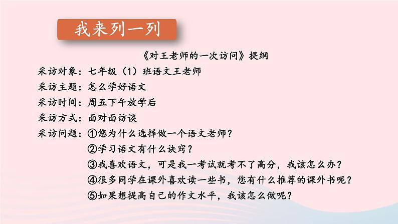 2023七年级语文上册第四单元写作：思路要清晰第二课时课件新人教版第6页