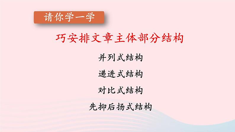 2023七年级语文上册第四单元写作：思路要清晰第二课时课件新人教版第7页