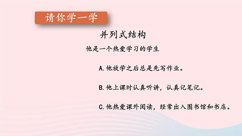 2023七年级语文上册第四单元写作：思路要清晰第二课时课件新人教版第8页