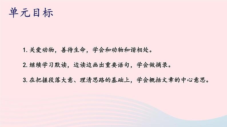 2023七年级语文上册第五单元16猫第一课时课件新人教版第2页