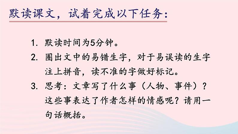 2023七年级语文上册第五单元16猫第一课时课件新人教版第6页