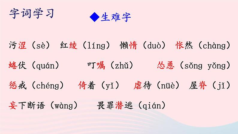 2023七年级语文上册第五单元16猫第一课时课件新人教版第7页
