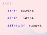 2023七年级语文上册第五单元18狼第一课时课件新人教版