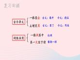 2023七年级语文上册第五单元18狼第二课时课件新人教版