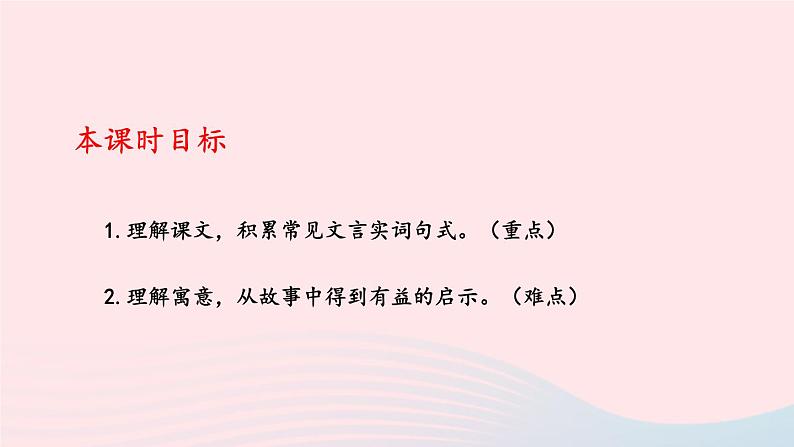 统编七语上 22 寓言四则【第二课时】第3页