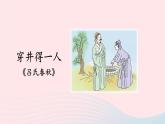 2023七年級(jí)語文上冊第六單元22寓言四則第二課時(shí)課件新人教版