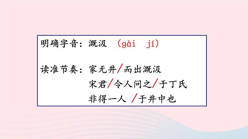 统编七语上 22 寓言四则【第二课时】第7页